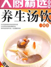 养生汤饮一本全-健康生活图书编委会