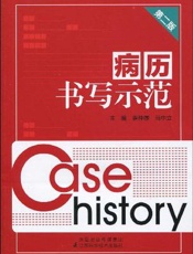 病历书写示范