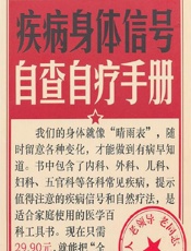 疾病身体信号自查自疗手册-健康生活图书编委会