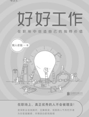 好好工作- 懒人老猫