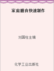 家庭膳食快速制作