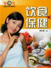 饮食保健