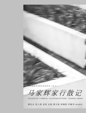 马家辉家行散记 - 马家辉 & 张家瑜
