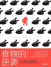 食物的逆袭 - 云无心