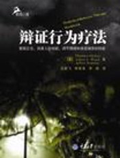 辩证行为疗法与情绪调整