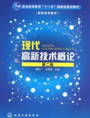 现代高新技术武器及其防护