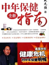 中年保健全新指南