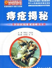 痔疮揭秘  告诉你如何面对肛肠疾病