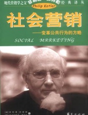 社会营销：献血者招募新方略