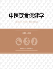 中医饮食保健学-章海风