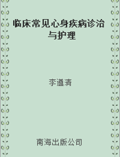 临床常见心身疾病诊治与护理
