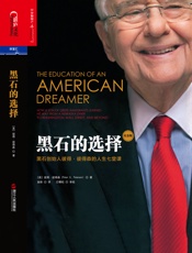 黑石的选择-（美）彼得·彼得森