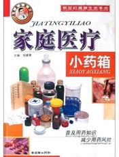 家庭医疗小药箱
