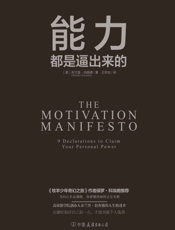 能力都是逼出来的- 布兰登·伯查德