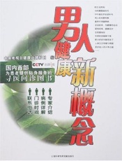男人健康新吃法