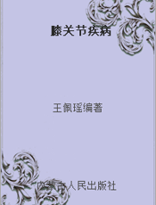 膝关节疾病