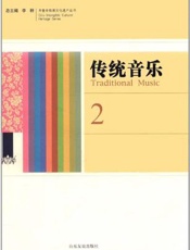 传统音乐的名家名作  图文版