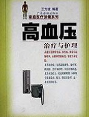 高血压治疗与护理