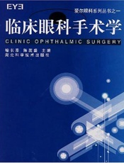 临床眼整形与重建手术学