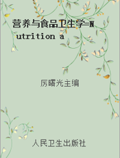 营养与食品卫生学=Nutrition and Food Hygiene