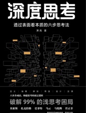 深度思考 - 萧亮
