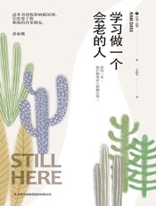 学习做一个会老的人 - [美]拉姆•达斯 著 王国平 译
