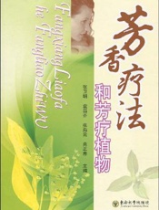 芳香疗法和芳疗植物