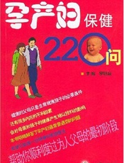 孕产妇保健220问