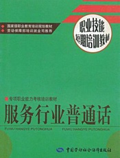 服务行业规范化管理  餐钦业  （最新实用版）