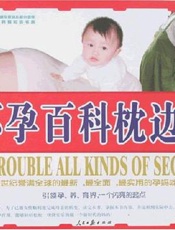 轻松育儿实用宝典