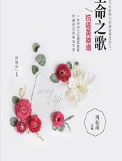 生命之歌——抗癌英雄谱-周桂南