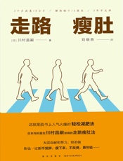 走路瘦肚 - 川村昌嗣