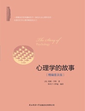 [心理学的故事]墨顿·亨特