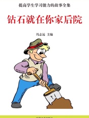 钻石就在你家后院