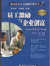 员工激励管理制度