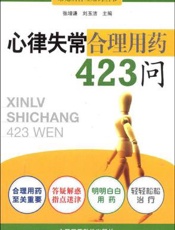心律失常合理用药423问