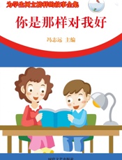 为学生树立榜样的故事全集——你是那样对我好