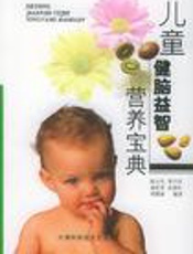 儿童健脑益智营养宝典