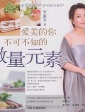 爱美的你不可不知的微量元素