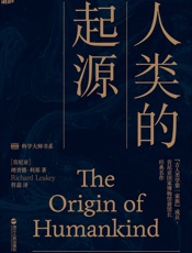 人类的起源 - 理查德·利基