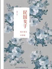 民国女子 - 桑妮
