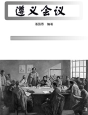 遵义会议