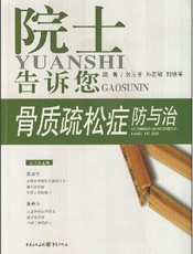 骨质疏松症防与治