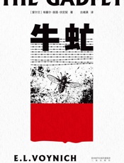 牛虻