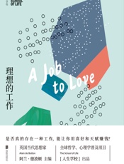 人生学校：理想的工作- 人生学校