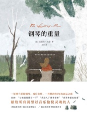 钢琴的重量- 克瑞斯 坎德