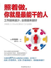 [照着做，你就是最能干的人]吉泽准特