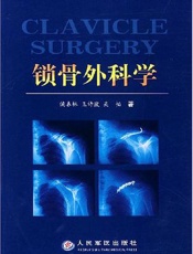 锁骨外科学