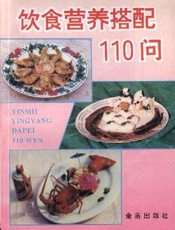饮食营养搭配184问  （修订版）