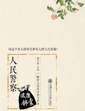 人民警察健康锦囊-杨青敏主编